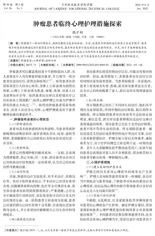 肿瘤患者临终心理护理措施探索