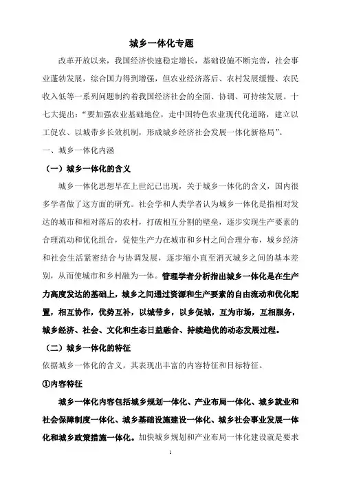 城乡一体化