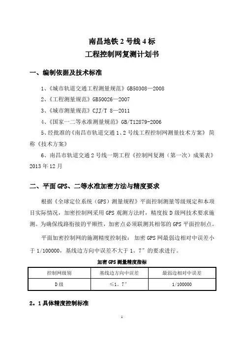 控制网计划书