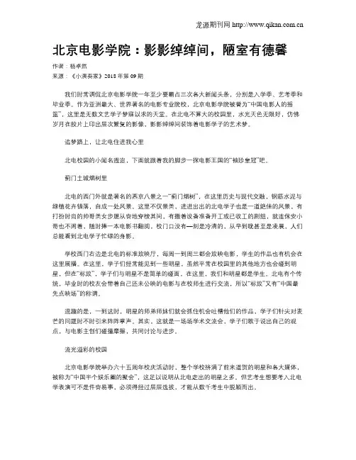 北京电影学院：影影绰绰间,陋室有德馨
