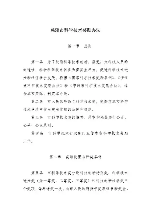 慈溪市科技奖励办法