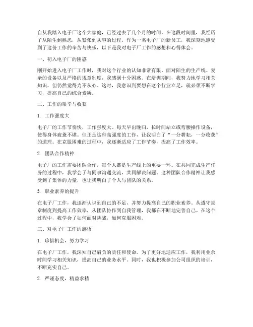 电子厂工作感想心得体会