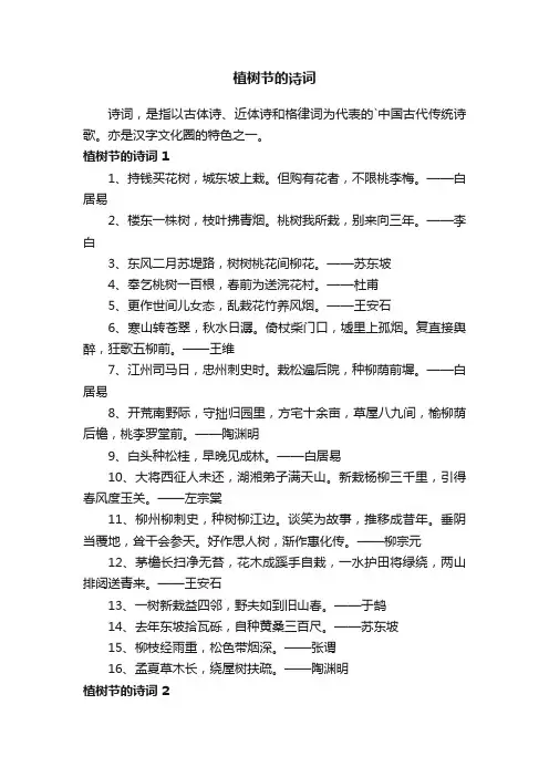 植树节的诗词