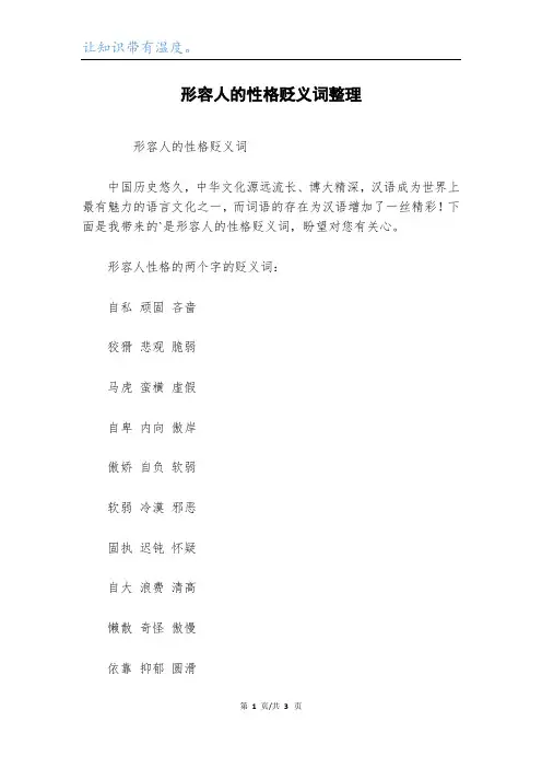形容人的性格贬义词整理