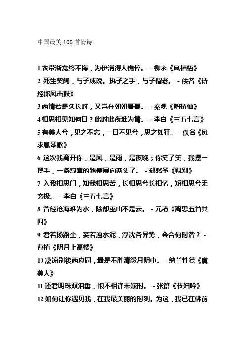 中国最美100首情诗