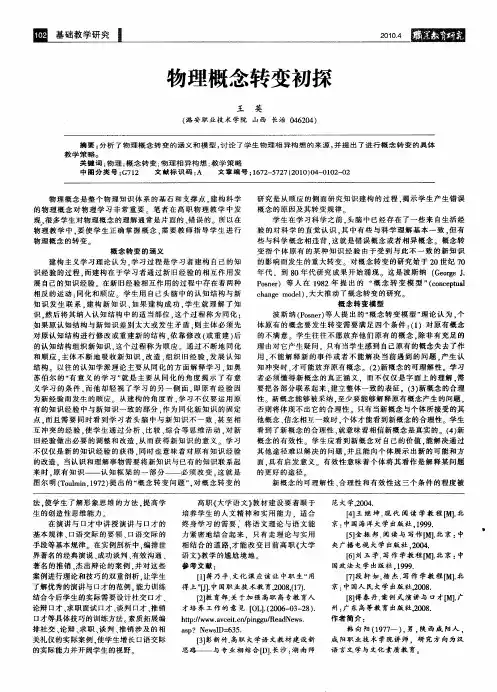 物理概念转变初探