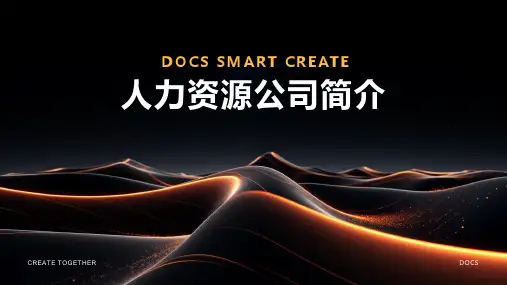 人力资源公司简介