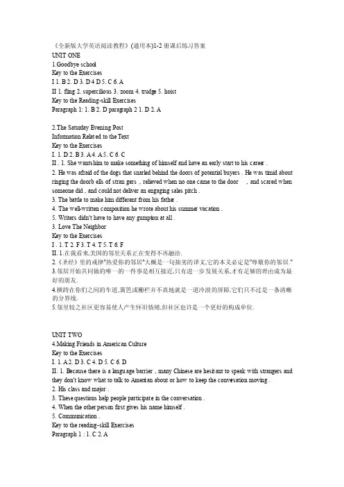 全新版大学英语阅读教程1课后答案
