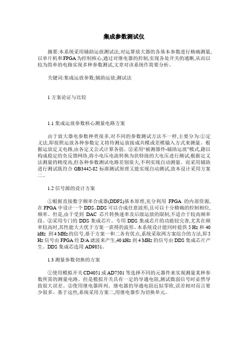 集成参数测试仪