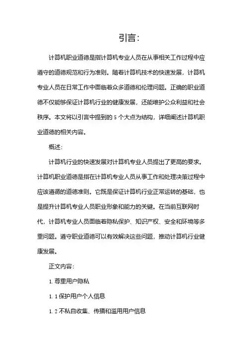 计算机职业道德