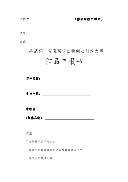 “挑战杯”作品申报书样本