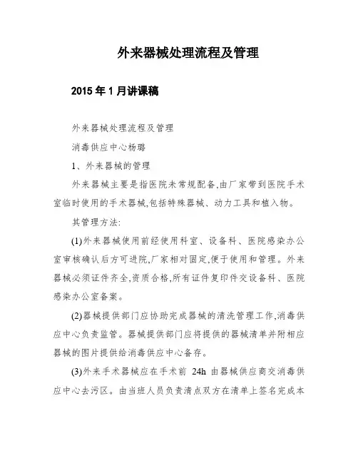 外来器械处理流程及管理
