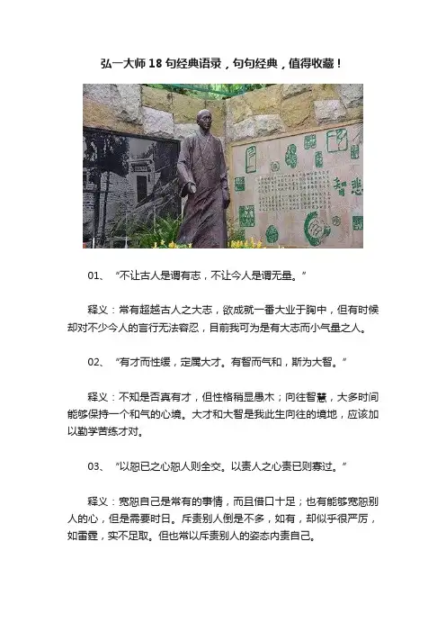 弘一大师18句经典语录，句句经典，值得收藏！