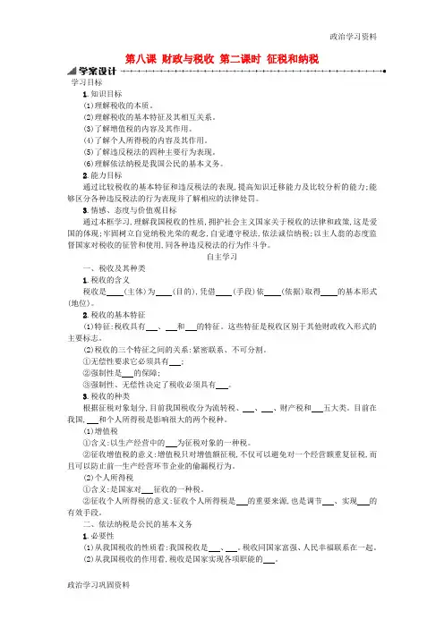 高中政治 8.2征税和纳税学案 新人教版必修1