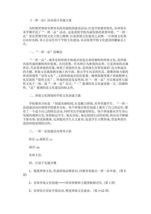 《一班一品》活动设计实施方案(最新)