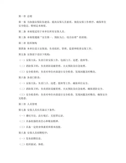 安保人员组织管理制度范本