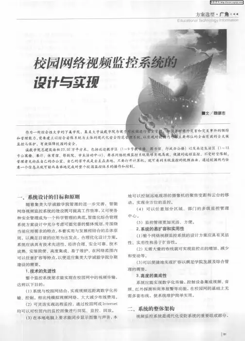 校园网络视频监控系统的设计与实现