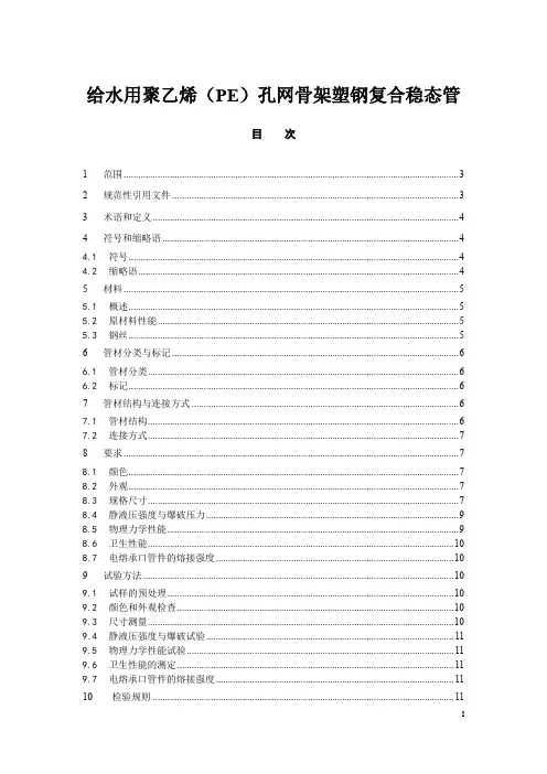 给水用聚乙烯(PE)孔网骨架塑钢复合稳态管