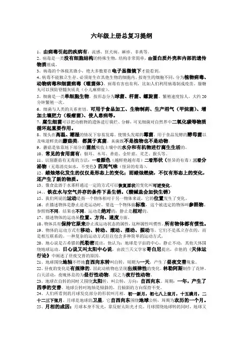 六年级上册复习提纲