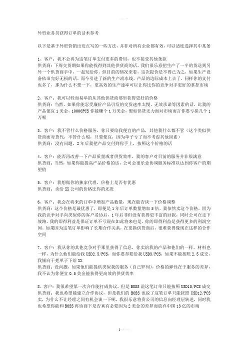 外贸业务员获得订单的话术参考
