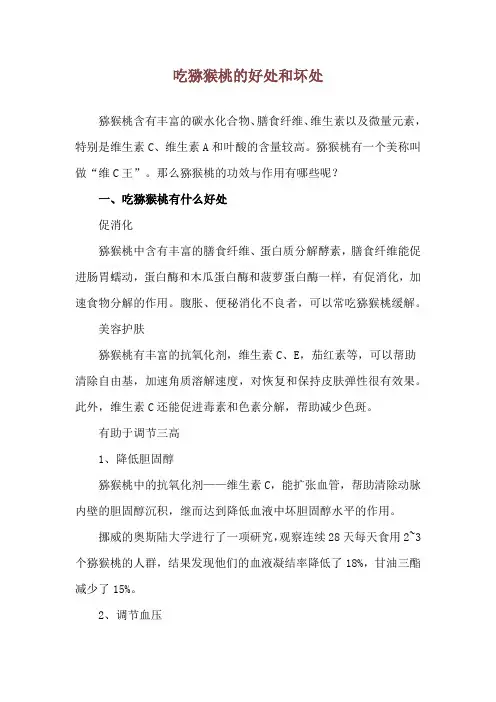 吃猕猴桃的好处和坏处