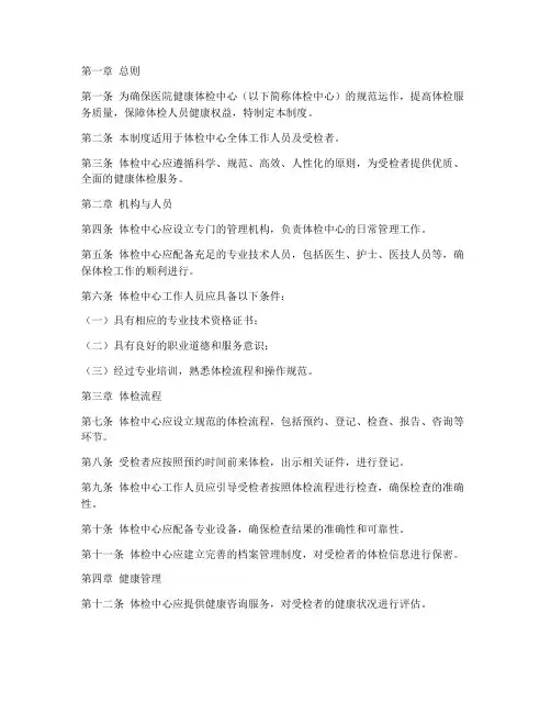 医院健康体检中心管理制度