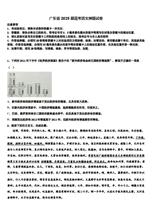 广东省2025届高考语文押题试卷含解析