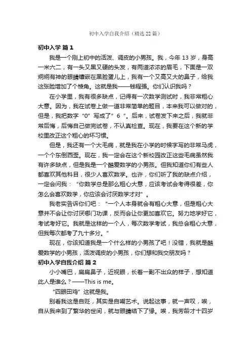 初中入学自我介绍（精选22篇）