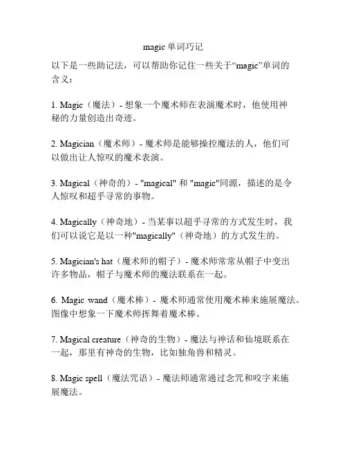 magic单词巧记