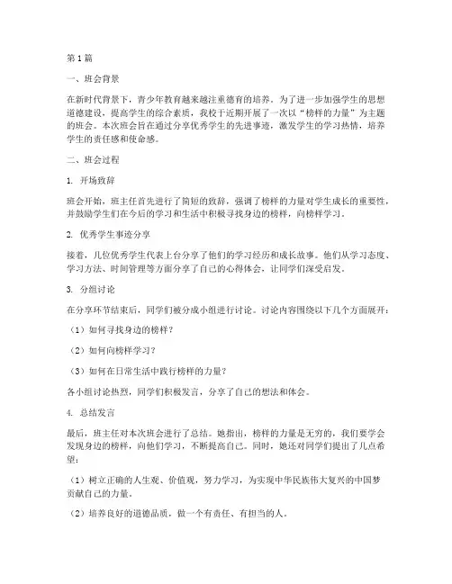 榜样的力量班会评课记录(3篇)
