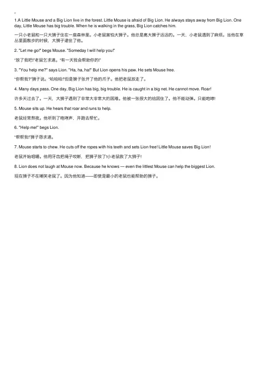 小学英语故事大全：狮子与老鼠