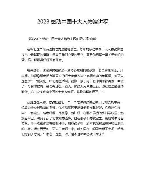 2023感动中国十大人物演讲稿