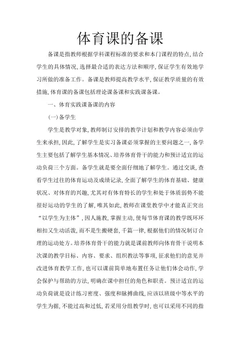 体育课的备课