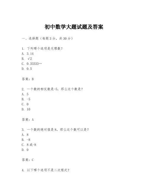 初中数学大题试题及答案