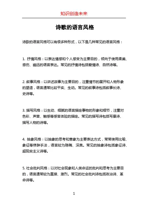 诗歌的语言风格