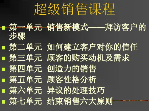 超级销售(PPT 44页)