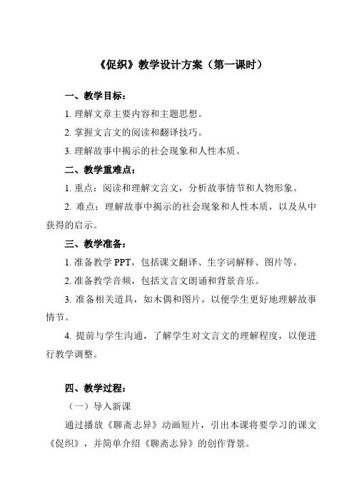 《带三单元 四  促织》教学设计教学反思-中职语文高教版