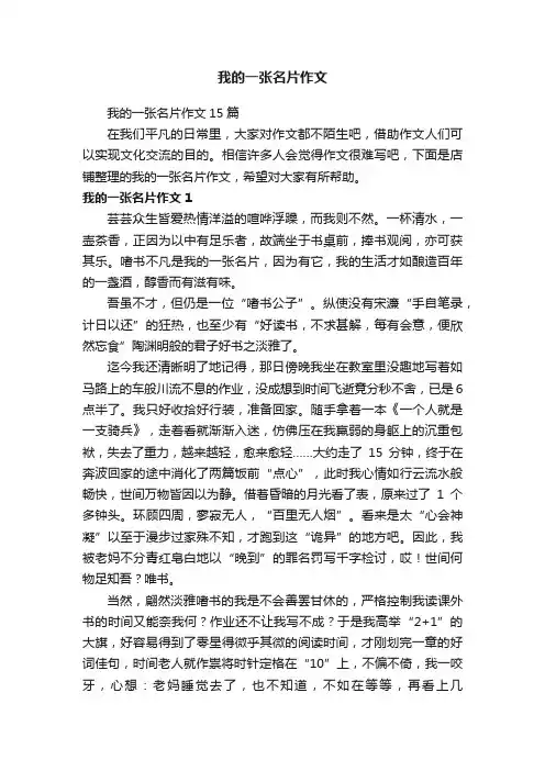 我的一张名片作文