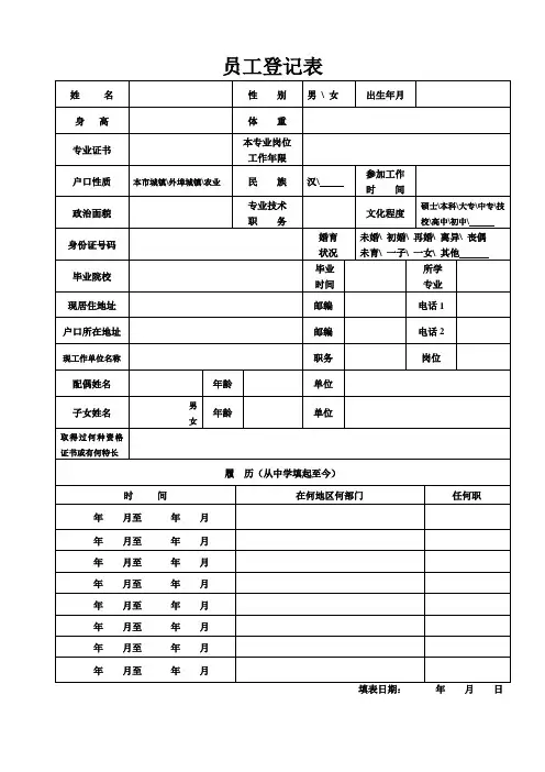员工登记表