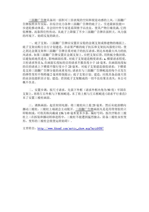 三面翻广告牌安装流程