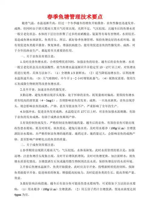 春季鱼塘管理技术要点