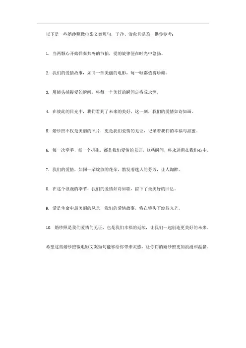 婚纱照微电影文案短句干净治愈温柔