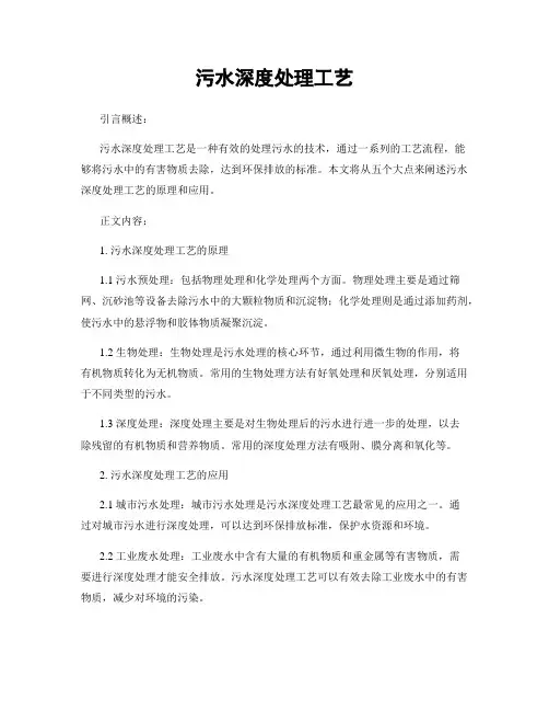 污水深度处理工艺