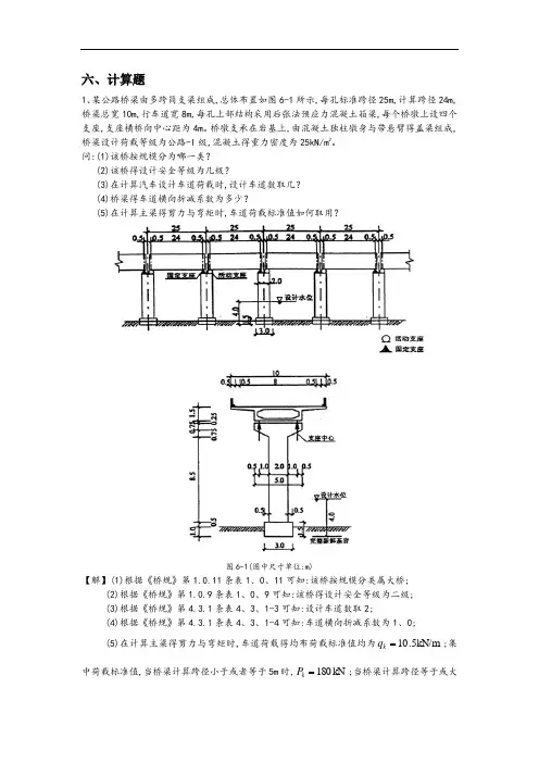 桥梁计算题