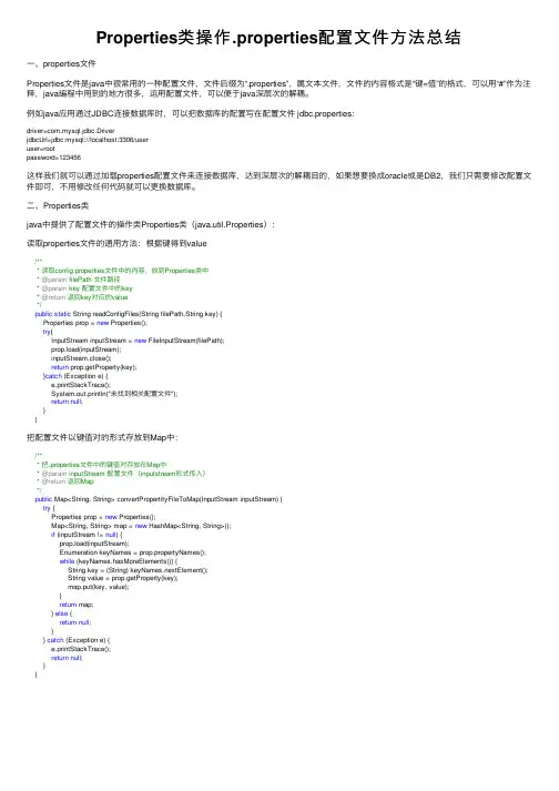 Properties类操作.properties配置文件方法总结