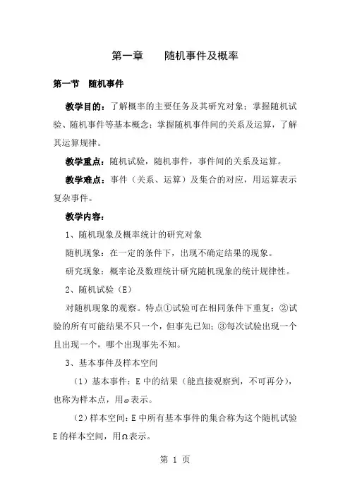 概率论教案