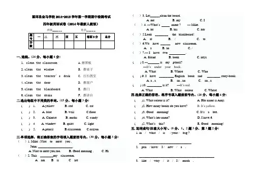 2014最新人教版版小学四年级英语上册期中检测试卷