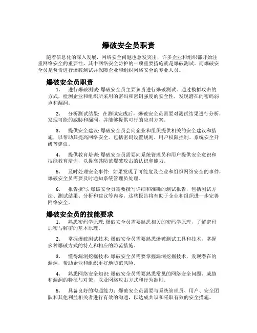 爆破安全员职责
