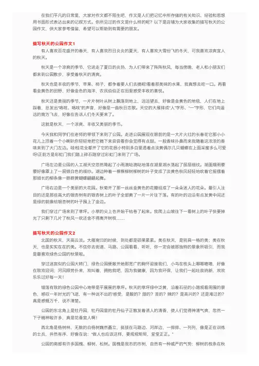 描写秋天的公园作文3篇