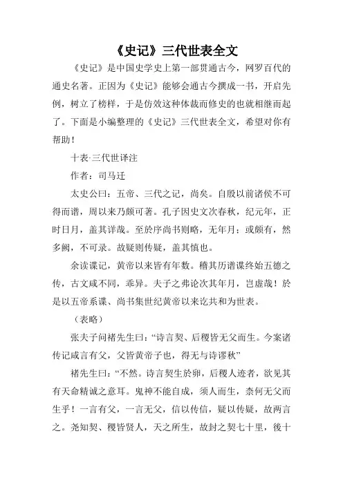 《史记》三代世表全文